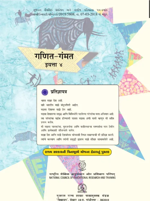 GSEB Standard 4 Maths Textbook PDF Download Marathi Medium